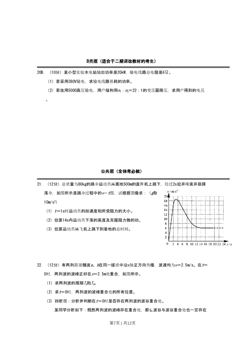 2008年高考物理试卷（上海）（空白卷）_物理历年高考真题_新&middot;PDF版2008-2025&middot;高考物理真题_物理（按年份分类）2008-2025_2008&middot;高考物理真题