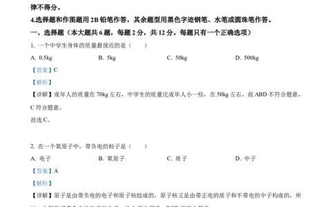 精品解析：2024年上海市中考物理试题（解析版）_中考真题_4.物理中考真题2015-2024年_2024中考物理真题_精品解析：2024年上海市中考物理试题