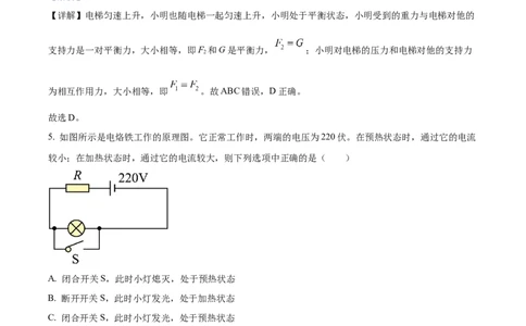 精品解析：2024年上海市中考物理试题（解析版）_中考真题_4.物理中考真题2015-2024年_2024中考物理真题_精品解析：2024年上海市中考物理试题