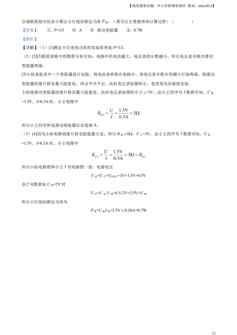 精品解析：2024年上海市中考物理试题（解析版）_中考真题_4.物理中考真题2015-2024年_2024中考物理真题_精品解析：2024年上海市中考物理试题