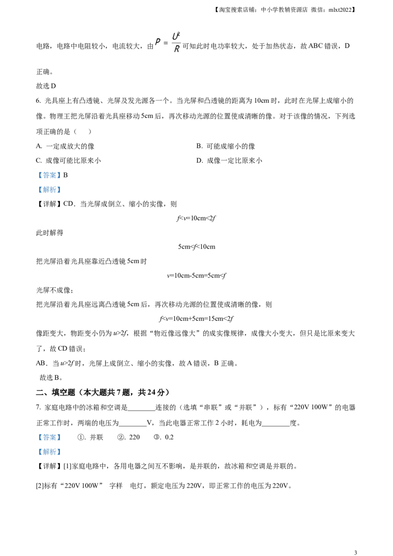 精品解析：2024年上海市中考物理试题（解析版）_中考真题_4.物理中考真题2015-2024年_2024中考物理真题_精品解析：2024年上海市中考物理试题