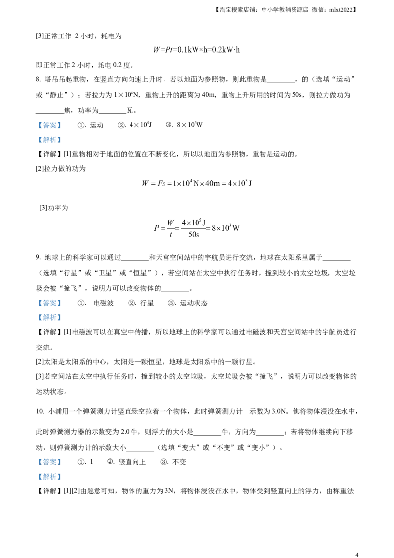 精品解析：2024年上海市中考物理试题（解析版）_中考真题_4.物理中考真题2015-2024年_2024中考物理真题_精品解析：2024年上海市中考物理试题