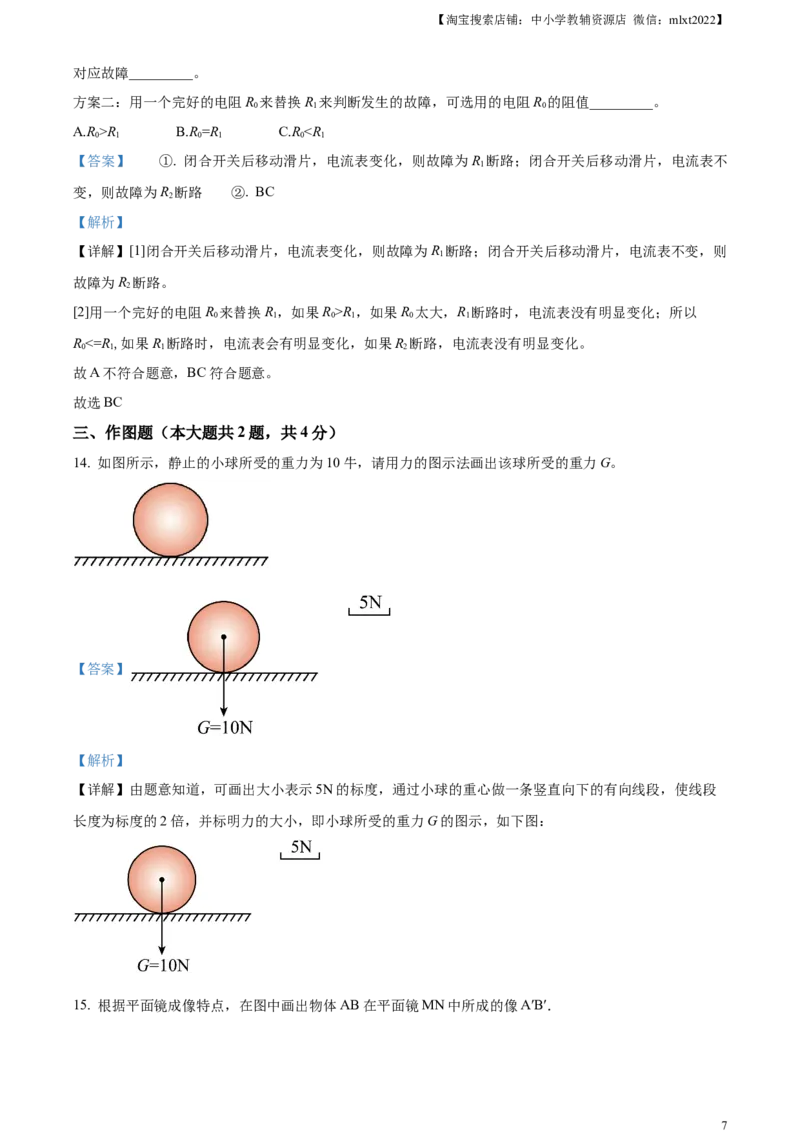 精品解析：2024年上海市中考物理试题（解析版）_中考真题_4.物理中考真题2015-2024年_2024中考物理真题_精品解析：2024年上海市中考物理试题