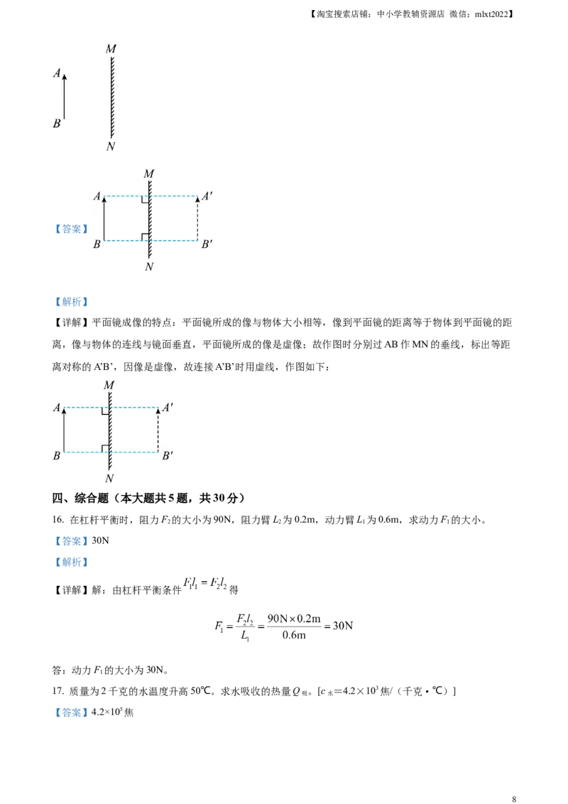 精品解析：2024年上海市中考物理试题（解析版）_中考真题_4.物理中考真题2015-2024年_2024中考物理真题_精品解析：2024年上海市中考物理试题