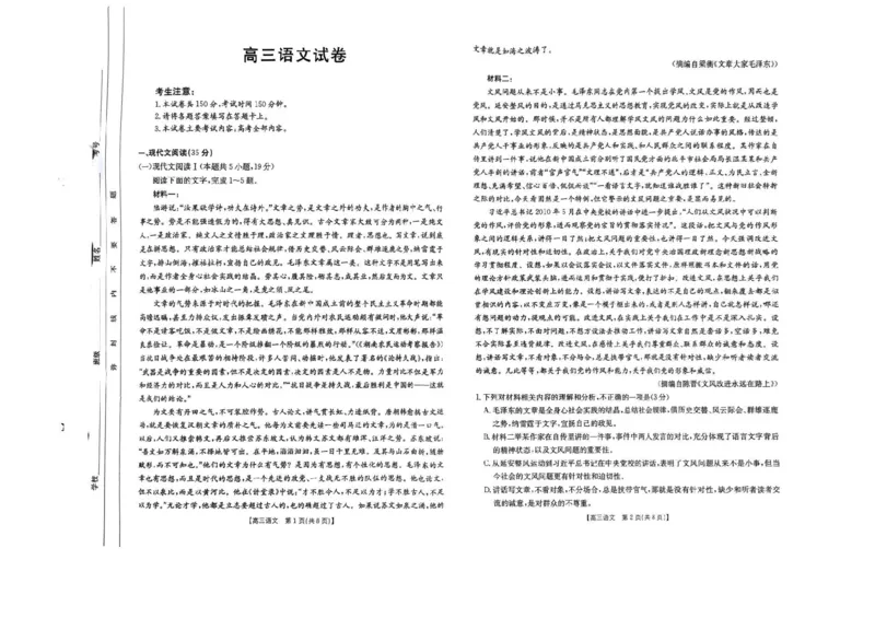 2025届青海省海东市高三下学期二模语文试卷+答案_2025年3月_250325青海省金太阳2025届高三3月联考（全科）