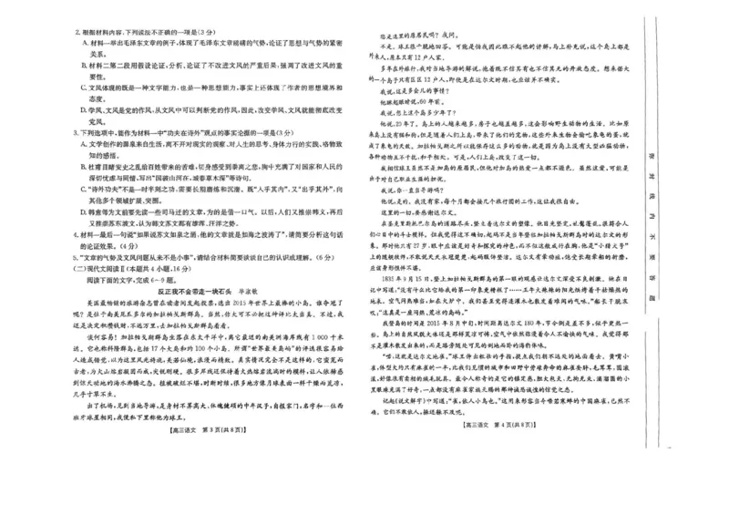 2025届青海省海东市高三下学期二模语文试卷+答案_2025年3月_250325青海省金太阳2025届高三3月联考（全科）