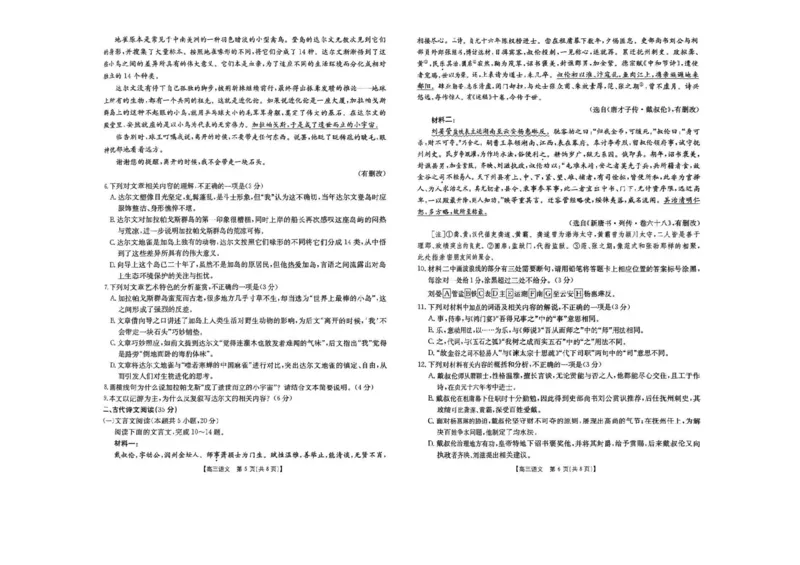 2025届青海省海东市高三下学期二模语文试卷+答案_2025年3月_250325青海省金太阳2025届高三3月联考（全科）