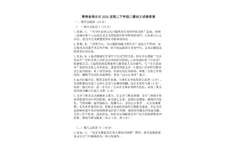 2025届青海省海东市高三下学期二模语文试卷+答案_2025年3月_250325青海省金太阳2025届高三3月联考（全科）