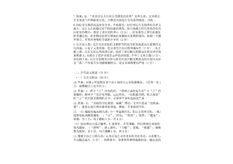 2025届青海省海东市高三下学期二模语文试卷+答案_2025年3月_250325青海省金太阳2025届高三3月联考（全科）
