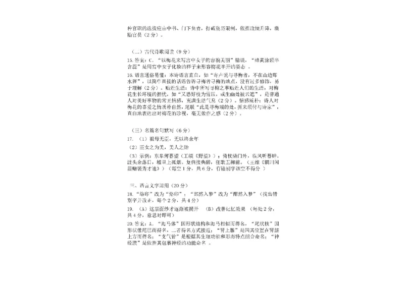 2025届青海省海东市高三下学期二模语文试卷+答案_2025年3月_250325青海省金太阳2025届高三3月联考（全科）