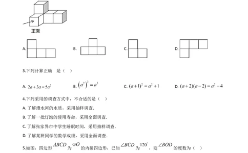 精品解析：湖南省张家界市2020年中考数学试题（原卷版）_中考真题_2.数学中考真题2015-2024年_2020全国多省多地中考数学真题126份