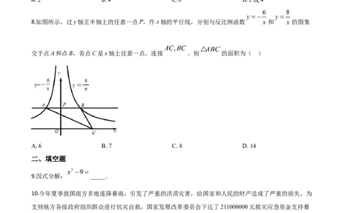 精品解析：湖南省张家界市2020年中考数学试题（原卷版）_中考真题_2.数学中考真题2015-2024年_2020全国多省多地中考数学真题126份