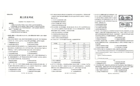 云南省2025-2026学年高三上学期8月开学联考历史试卷_2025年8月_2508262026届云南金太阳高三8月开学联考