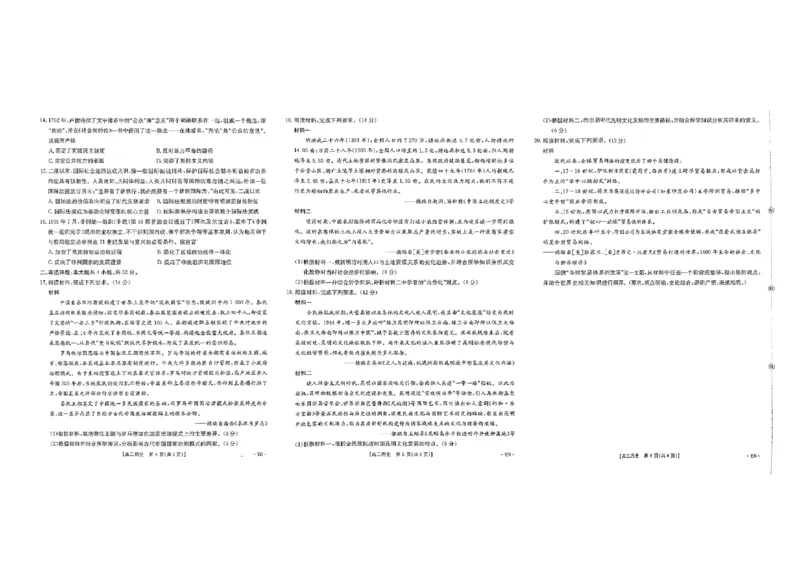 云南省2025-2026学年高三上学期8月开学联考历史试卷_2025年8月_2508262026届云南金太阳高三8月开学联考