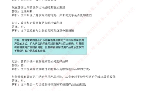 ceb（shl）-文字推理题（ver）汇总及答案解析_11、SH-1汇总_11、SH-1汇总_shl中文版_shl-文字推理题（verbal和inductivereasoning）汇总及答案解析