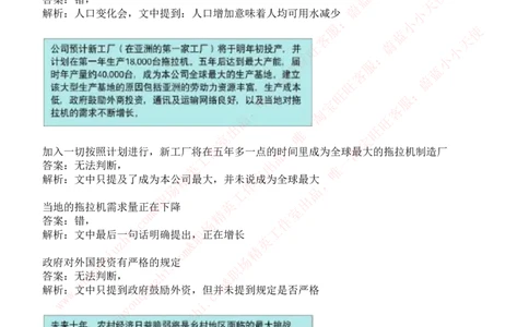 ceb（shl）-文字推理题（ver）汇总及答案解析_11、SH-1汇总_11、SH-1汇总_shl中文版_shl-文字推理题（verbal和inductivereasoning）汇总及答案解析