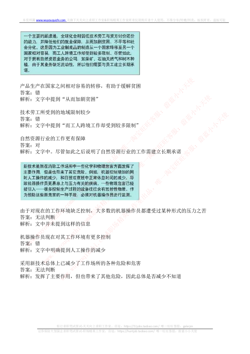 ceb（shl）-文字推理题（ver）汇总及答案解析_11、SH-1汇总_11、SH-1汇总_shl中文版_shl-文字推理题（verbal和inductivereasoning）汇总及答案解析