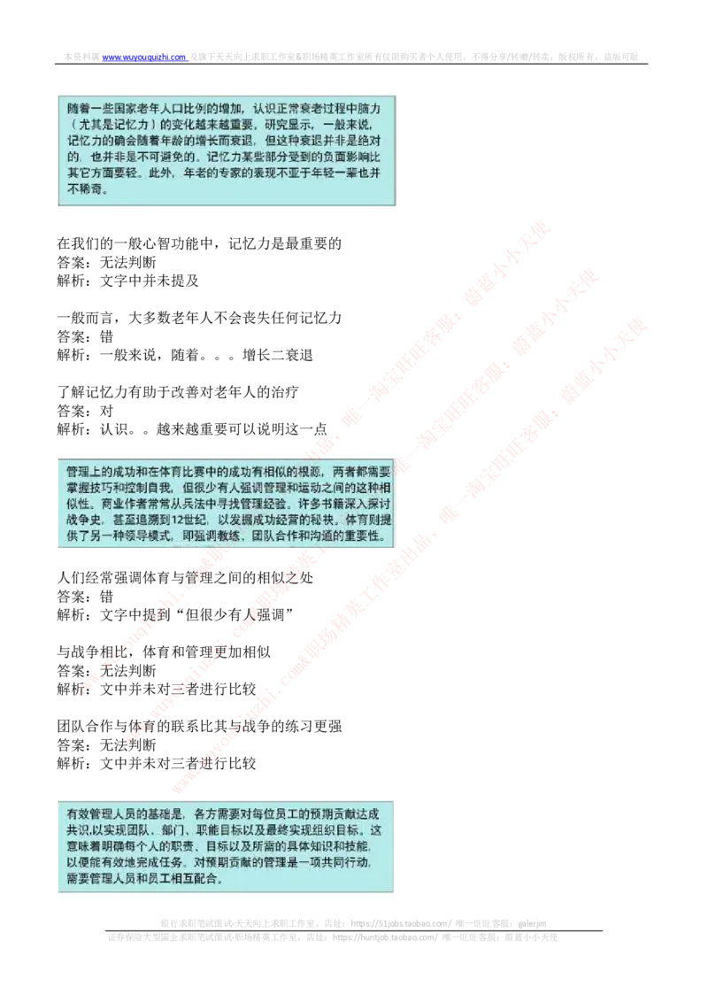 ceb（shl）-文字推理题（ver）汇总及答案解析_11、SH-1汇总_11、SH-1汇总_shl中文版_shl-文字推理题（verbal和inductivereasoning）汇总及答案解析