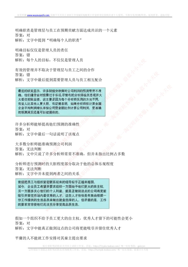 ceb（shl）-文字推理题（ver）汇总及答案解析_11、SH-1汇总_11、SH-1汇总_shl中文版_shl-文字推理题（verbal和inductivereasoning）汇总及答案解析