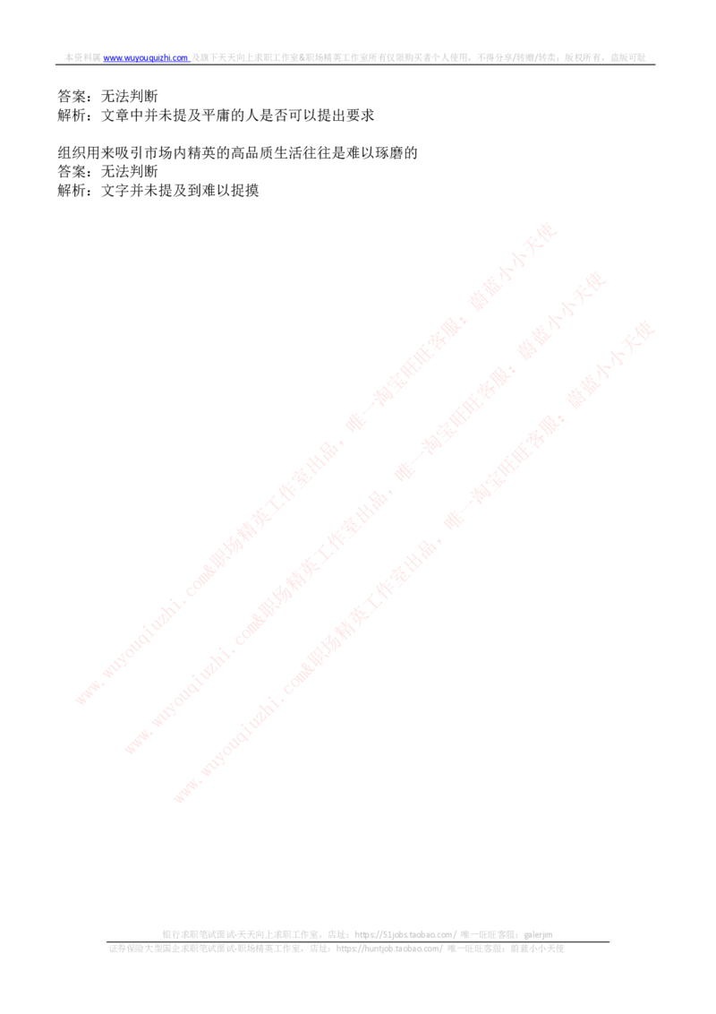 ceb（shl）-文字推理题（ver）汇总及答案解析_11、SH-1汇总_11、SH-1汇总_shl中文版_shl-文字推理题（verbal和inductivereasoning）汇总及答案解析