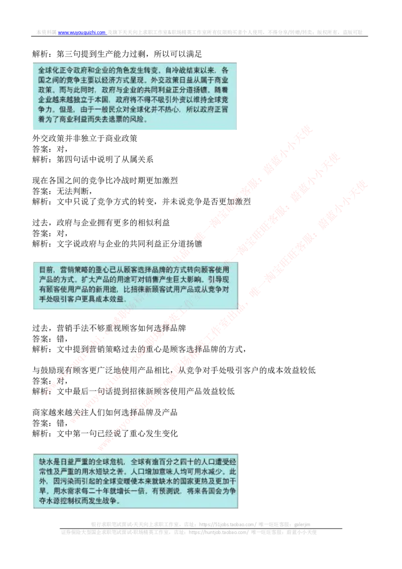 ceb（shl）-文字推理题（ver）汇总及答案解析_11、SH-1汇总_11、SH-1汇总_shl中文版_shl-文字推理题（verbal和inductivereasoning）汇总及答案解析