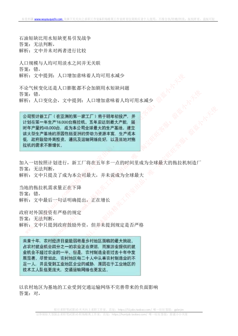 ceb（shl）-文字推理题（ver）汇总及答案解析_11、SH-1汇总_11、SH-1汇总_shl中文版_shl-文字推理题（verbal和inductivereasoning）汇总及答案解析