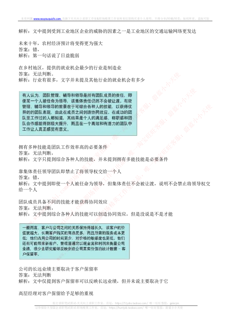 ceb（shl）-文字推理题（ver）汇总及答案解析_11、SH-1汇总_11、SH-1汇总_shl中文版_shl-文字推理题（verbal和inductivereasoning）汇总及答案解析