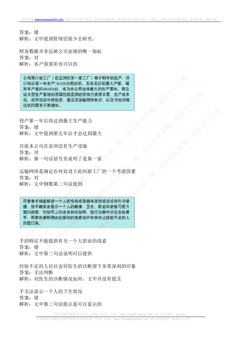 ceb（shl）-文字推理题（ver）汇总及答案解析_11、SH-1汇总_11、SH-1汇总_shl中文版_shl-文字推理题（verbal和inductivereasoning）汇总及答案解析