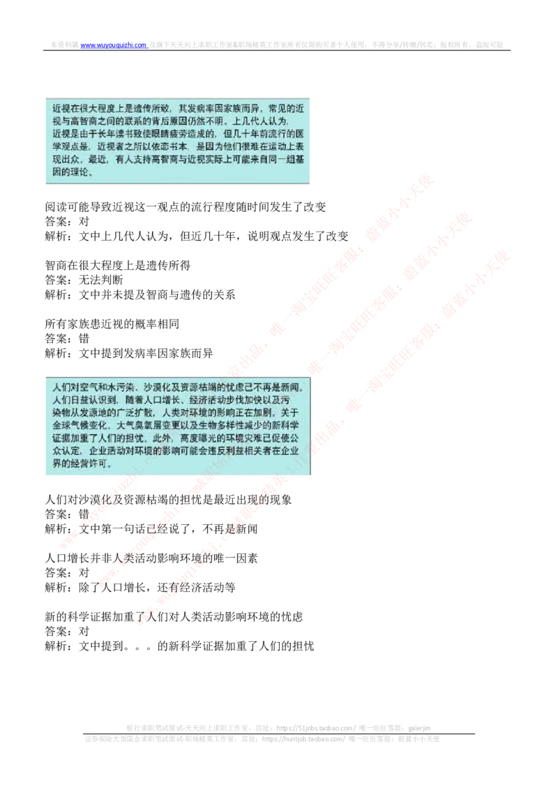 ceb（shl）-文字推理题（ver）汇总及答案解析_11、SH-1汇总_11、SH-1汇总_shl中文版_shl-文字推理题（verbal和inductivereasoning）汇总及答案解析