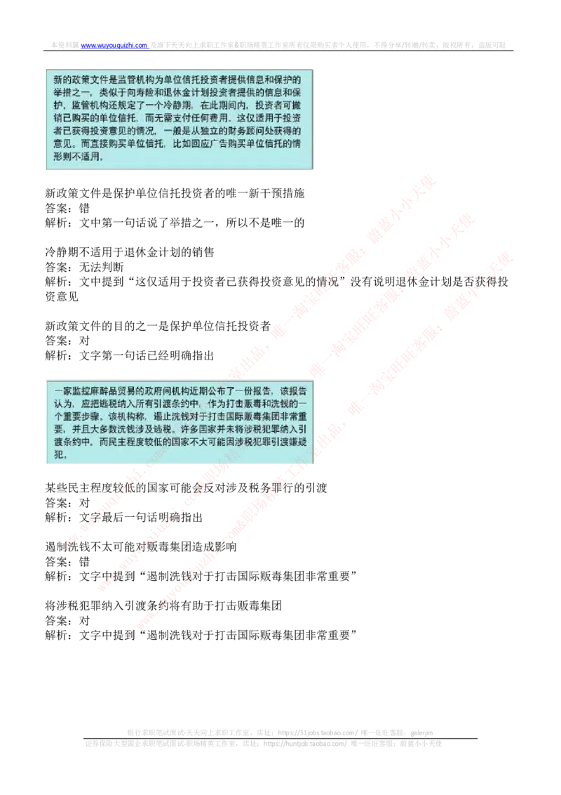 ceb（shl）-文字推理题（ver）汇总及答案解析_11、SH-1汇总_11、SH-1汇总_shl中文版_shl-文字推理题（verbal和inductivereasoning）汇总及答案解析
