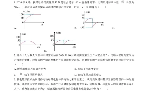 2025年1月山西、陕西、宁夏、青海普通高等学校招生考试适应性测试（八省联考）物理试题Word版无答案_2025年1月_❤2025年高考综合改革适应性演练（八省联考）(1)