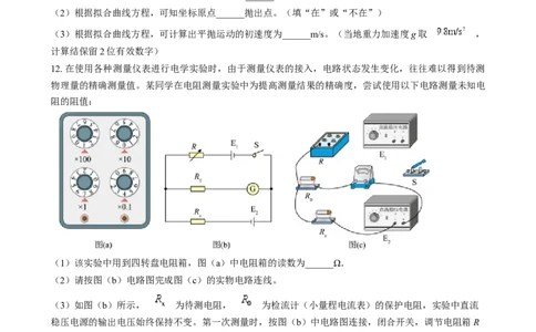 2025年1月山西、陕西、宁夏、青海普通高等学校招生考试适应性测试（八省联考）物理试题Word版无答案_2025年1月_❤2025年高考综合改革适应性演练（八省联考）(1)