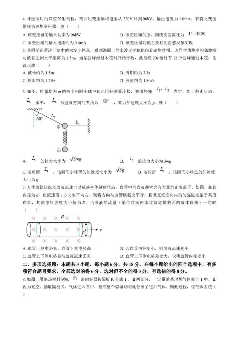 2025年1月山西、陕西、宁夏、青海普通高等学校招生考试适应性测试（八省联考）物理试题Word版无答案_2025年1月_❤2025年高考综合改革适应性演练（八省联考）(1)