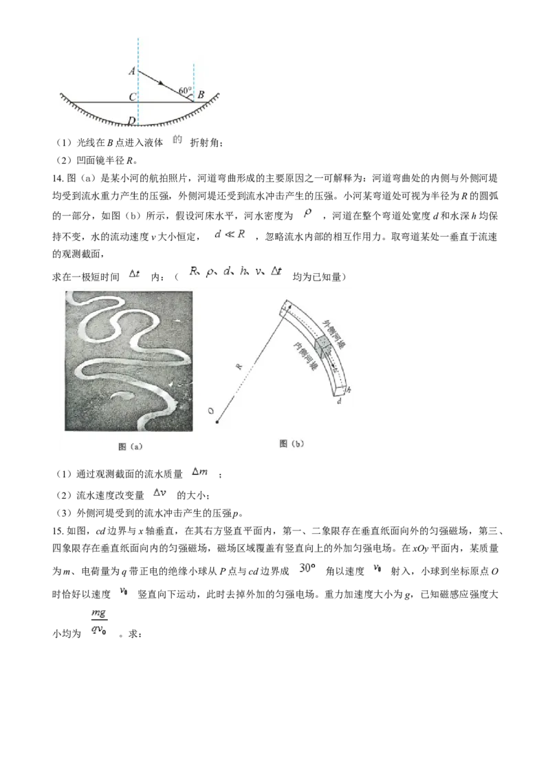 2025年1月山西、陕西、宁夏、青海普通高等学校招生考试适应性测试（八省联考）物理试题Word版无答案_2025年1月_❤2025年高考综合改革适应性演练（八省联考）(1)