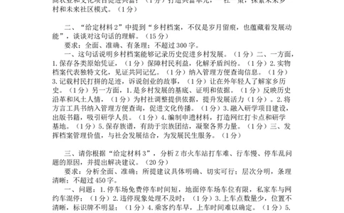 二期第五套题目评分_2026考公资料_（01）花生十三_03套题班2026年花生十三行测申论套题二期_申论套题_评分参考