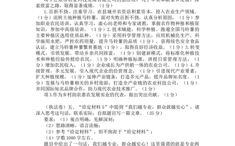二期第五套题目评分_2026考公资料_（01）花生十三_03套题班2026年花生十三行测申论套题二期_申论套题_评分参考