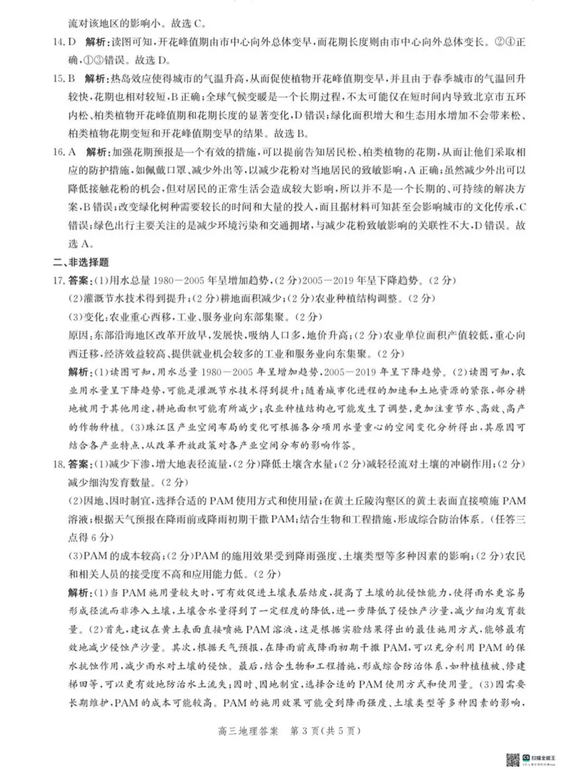 2025届河北省沧州市高三下学期4月复习质量监测（二模）地理试题（含答案）_2025年4月_2504162025届河北省沧州市高三下学期4月复习质量监测（二模）（全科）