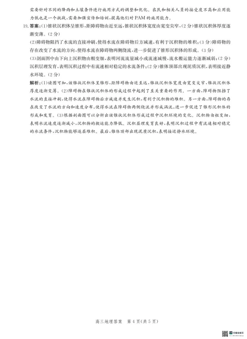 2025届河北省沧州市高三下学期4月复习质量监测（二模）地理试题（含答案）_2025年4月_2504162025届河北省沧州市高三下学期4月复习质量监测（二模）（全科）