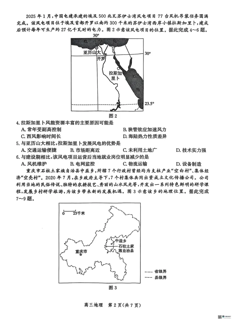 2025届河北省沧州市高三下学期4月复习质量监测（二模）地理试题（含答案）_2025年4月_2504162025届河北省沧州市高三下学期4月复习质量监测（二模）（全科）