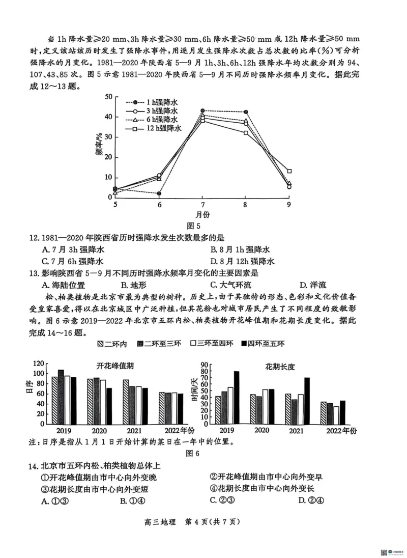 2025届河北省沧州市高三下学期4月复习质量监测（二模）地理试题（含答案）_2025年4月_2504162025届河北省沧州市高三下学期4月复习质量监测（二模）（全科）
