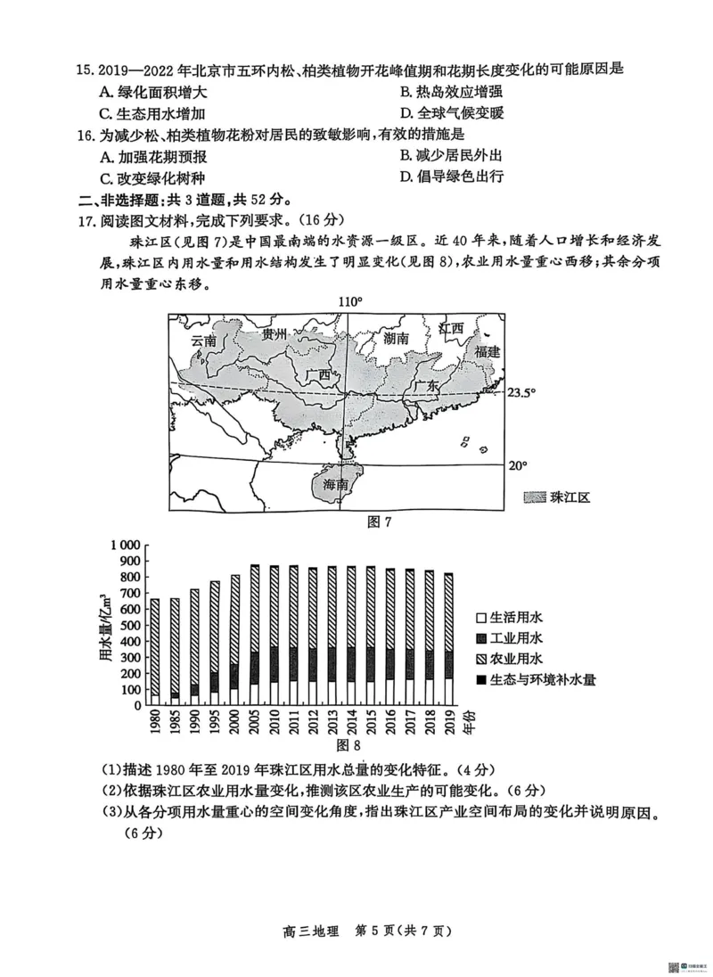 2025届河北省沧州市高三下学期4月复习质量监测（二模）地理试题（含答案）_2025年4月_2504162025届河北省沧州市高三下学期4月复习质量监测（二模）（全科）