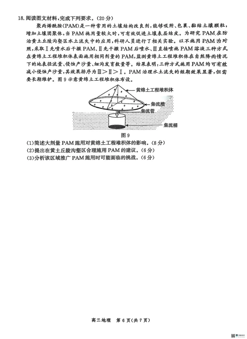 2025届河北省沧州市高三下学期4月复习质量监测（二模）地理试题（含答案）_2025年4月_2504162025届河北省沧州市高三下学期4月复习质量监测（二模）（全科）