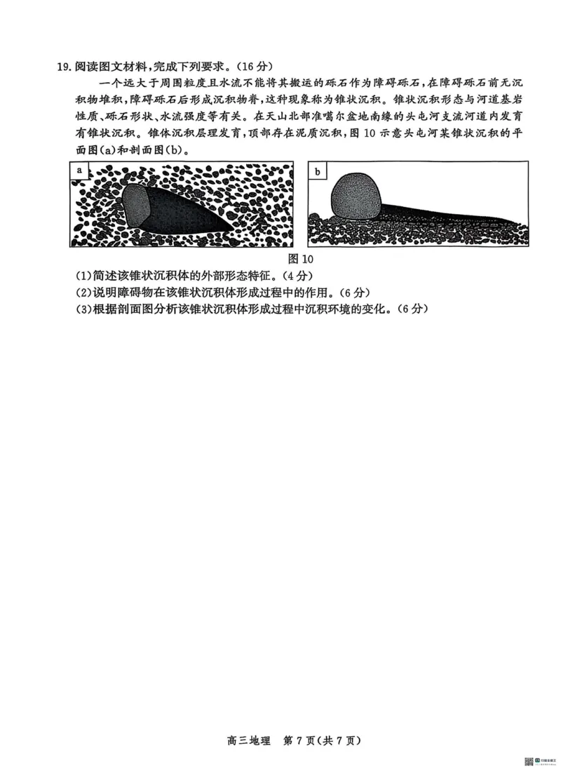 2025届河北省沧州市高三下学期4月复习质量监测（二模）地理试题（含答案）_2025年4月_2504162025届河北省沧州市高三下学期4月复习质量监测（二模）（全科）