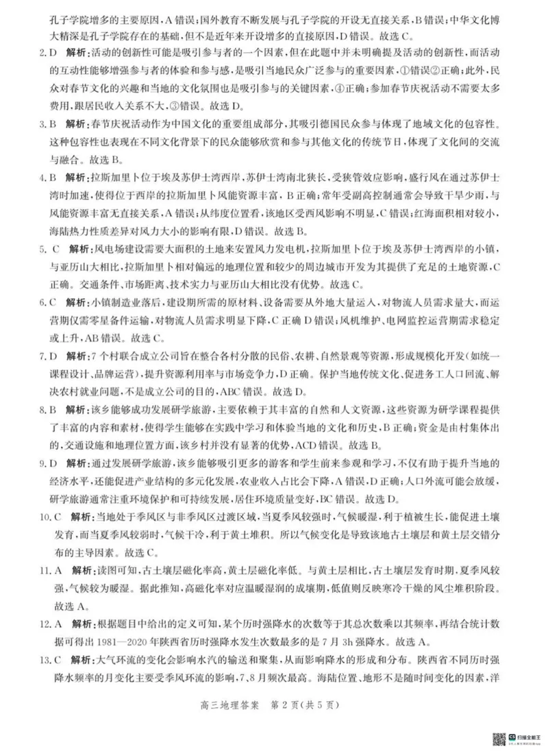 2025届河北省沧州市高三下学期4月复习质量监测（二模）地理试题（含答案）_2025年4月_2504162025届河北省沧州市高三下学期4月复习质量监测（二模）（全科）