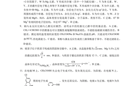 化学-答案_2025年10月_12026年试卷教辅资源等多个文件_251025贵州省贵阳第一中学2026届高考适应性月考卷（二）（全科）