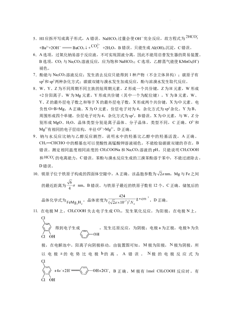 化学-答案_2025年10月_12026年试卷教辅资源等多个文件_251025贵州省贵阳第一中学2026届高考适应性月考卷（二）（全科）