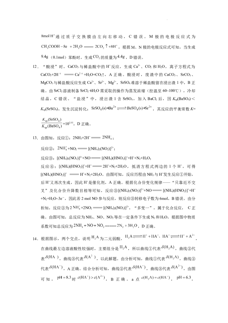 化学-答案_2025年10月_12026年试卷教辅资源等多个文件_251025贵州省贵阳第一中学2026届高考适应性月考卷（二）（全科）