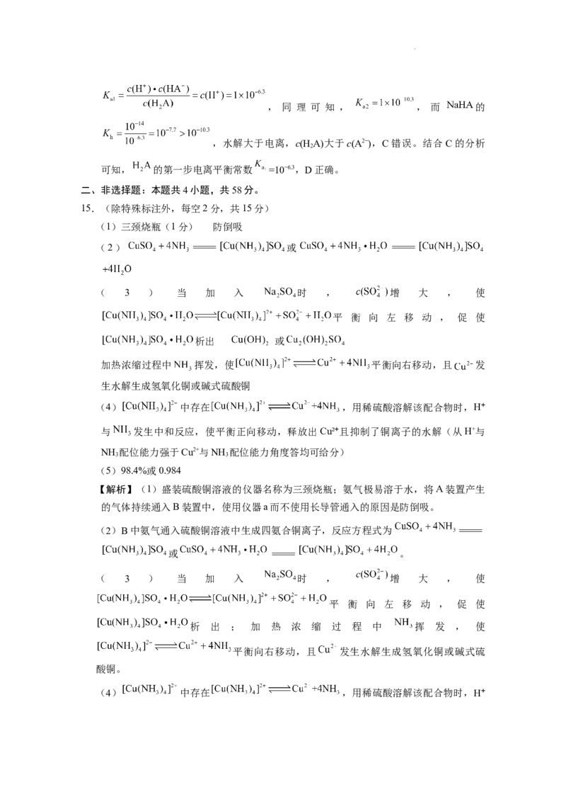 化学-答案_2025年10月_12026年试卷教辅资源等多个文件_251025贵州省贵阳第一中学2026届高考适应性月考卷（二）（全科）