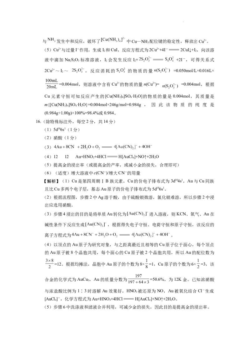 化学-答案_2025年10月_12026年试卷教辅资源等多个文件_251025贵州省贵阳第一中学2026届高考适应性月考卷（二）（全科）