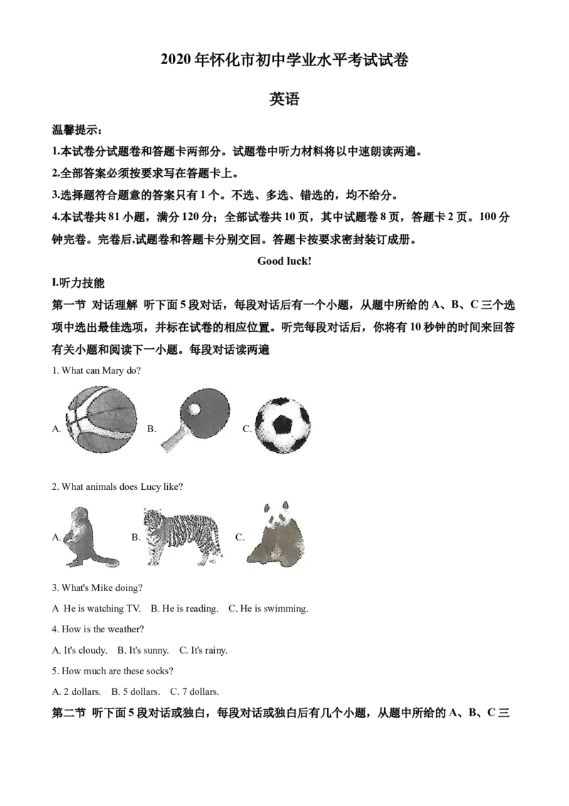 精品解析：湖南省怀化市2020年中考英语试题（原卷版）_中考真题_3.英语中考真题2015-2024年_2020全国多省多地中考英语真题145份_2020年中考真题精品解析英语（湖南怀化卷）精编word版